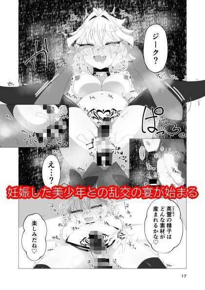 信じて送り出した端末が妊娠しているわけがない サンプル5ページ目