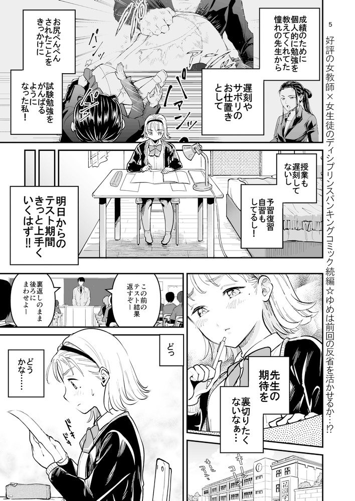 ゆめちゃんの特別授業2 〜スイーツの誘惑〜 サンプル3ページ目