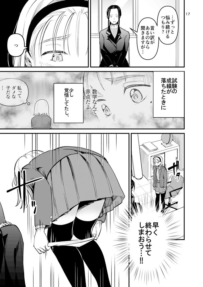 ゆめちゃんの特別授業2 〜スイーツの誘惑〜 サンプル4ページ目