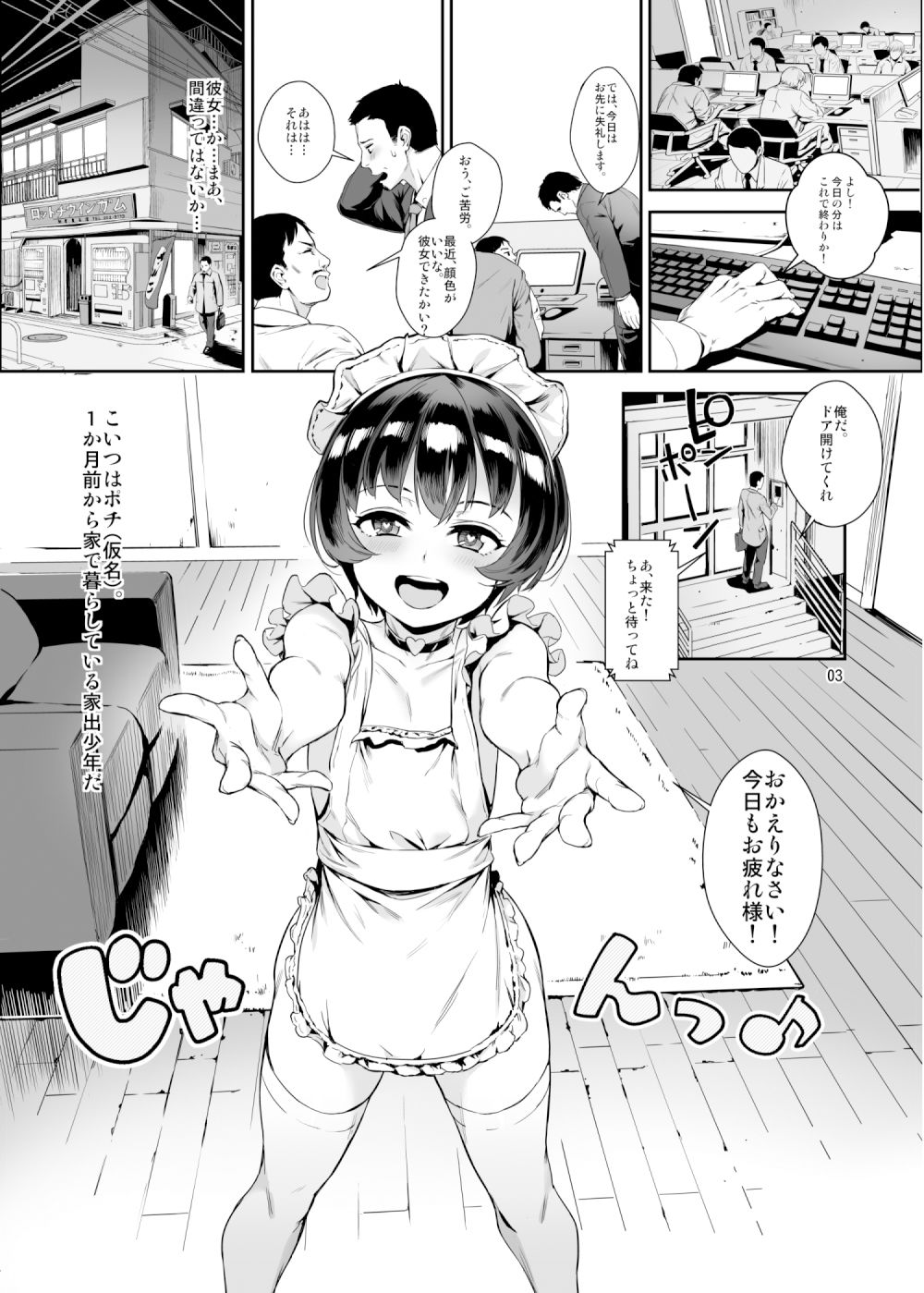 淫乱少年VoL2 サンプル2ページ目
