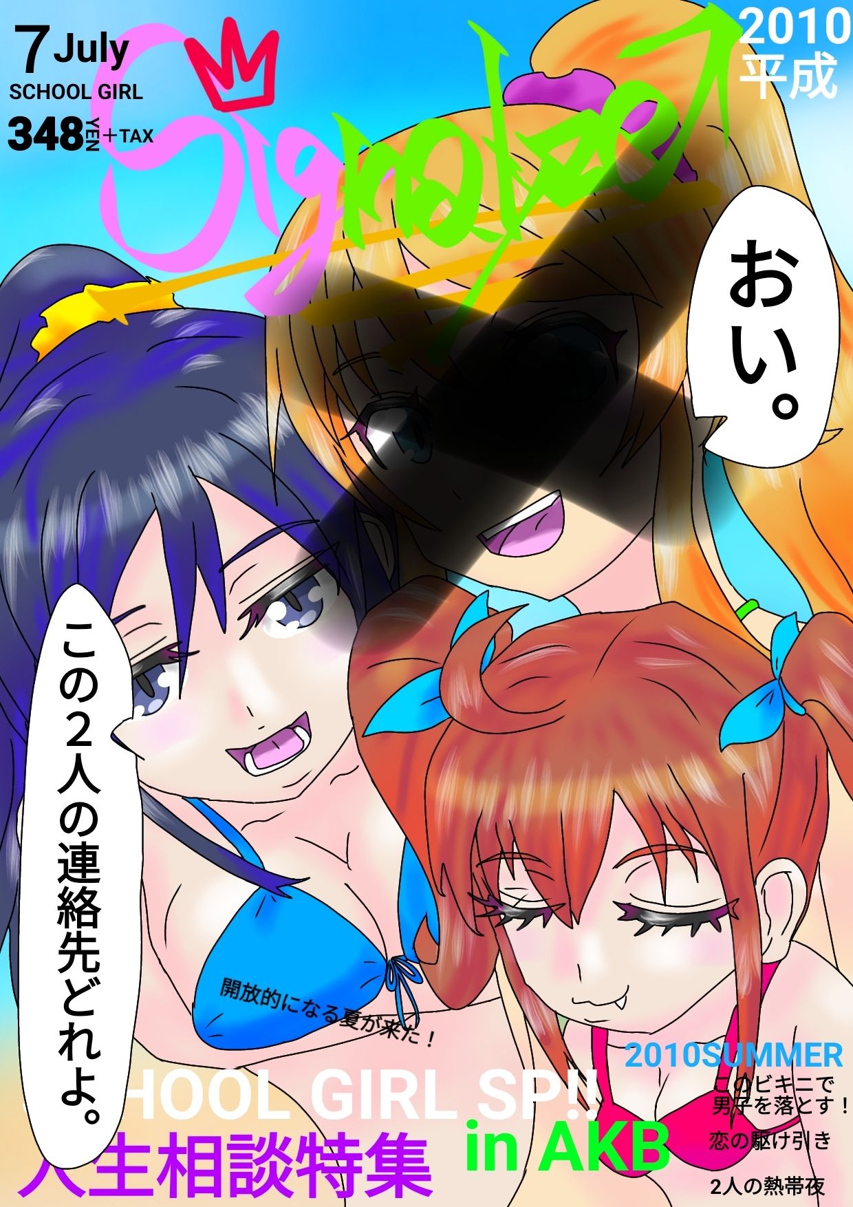 俺の妹たちがこんなにめちゃくちゃにされるはずがない サンプル7ページ目