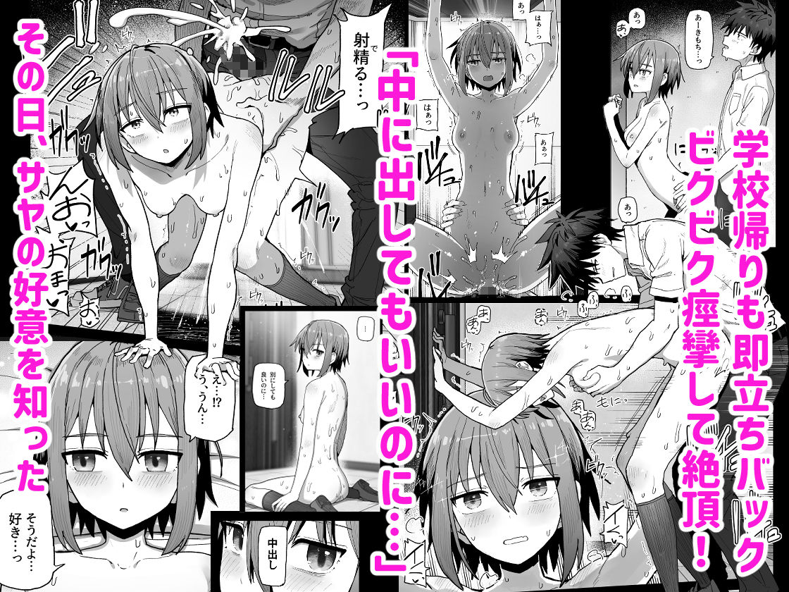 ずっと離さないでね。-オナホな無感情幼馴染と純愛に堕ちるまで- サンプル3ページ目