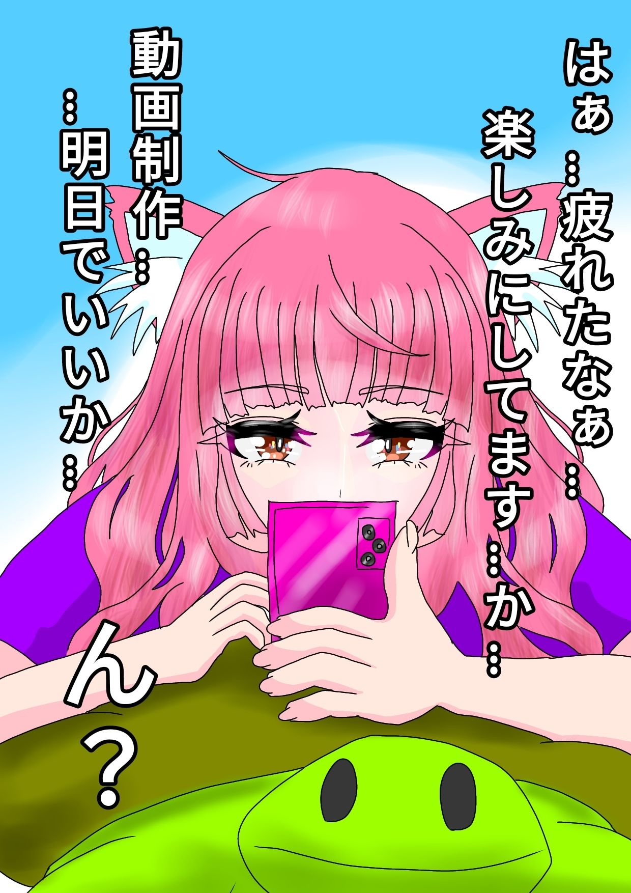新人配信者Si（9）【眠】姦 サンプル4ページ目