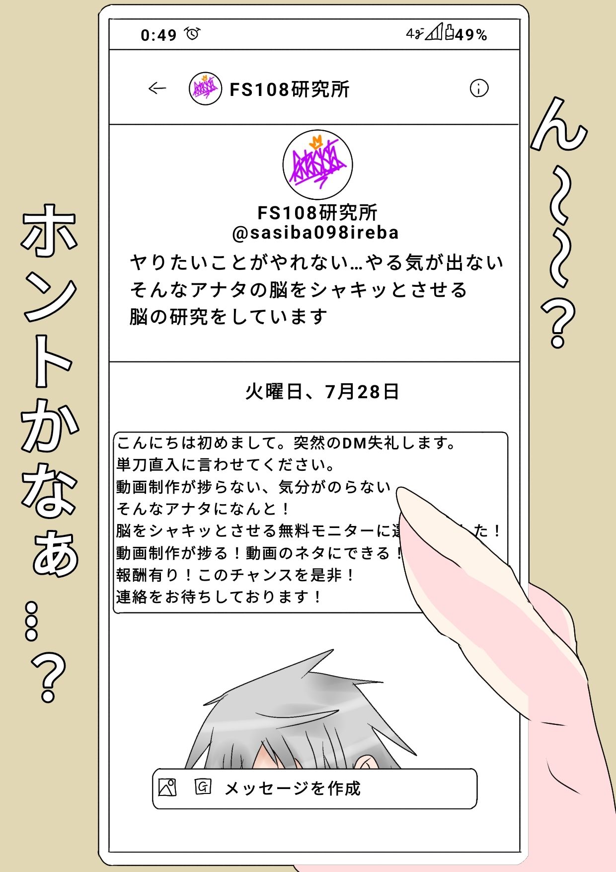 新人配信者Si（9）【眠】姦 サンプル5ページ目