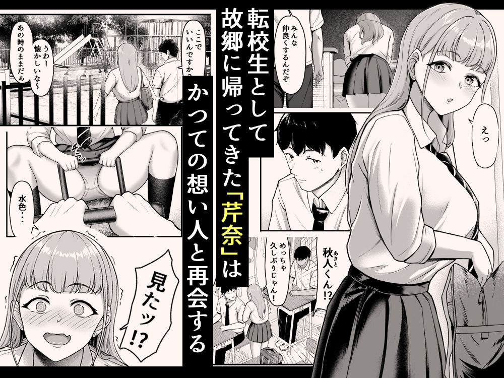 幼馴染を忘れてる僕、寝取られてるギャル。 サンプル1ページ目