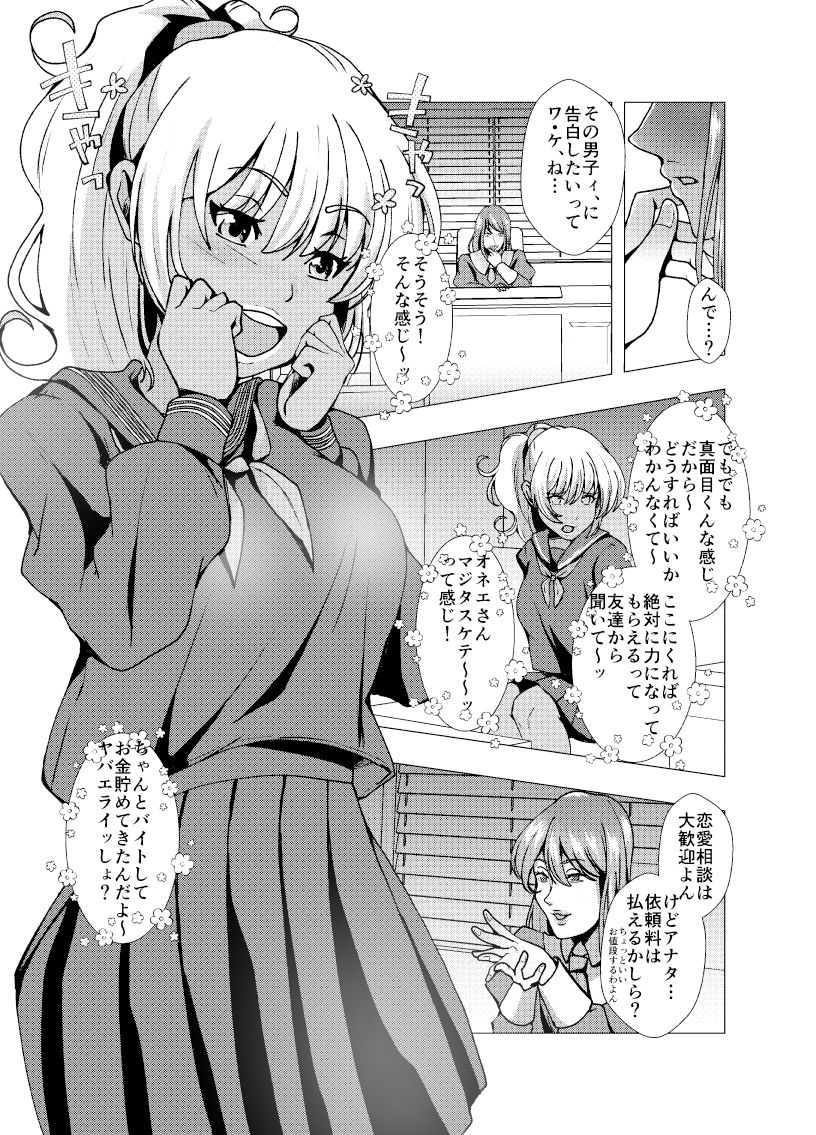 あなたに皮ってお悩み解決 なんでも相談ど・こ・ろ サンプル1ページ目