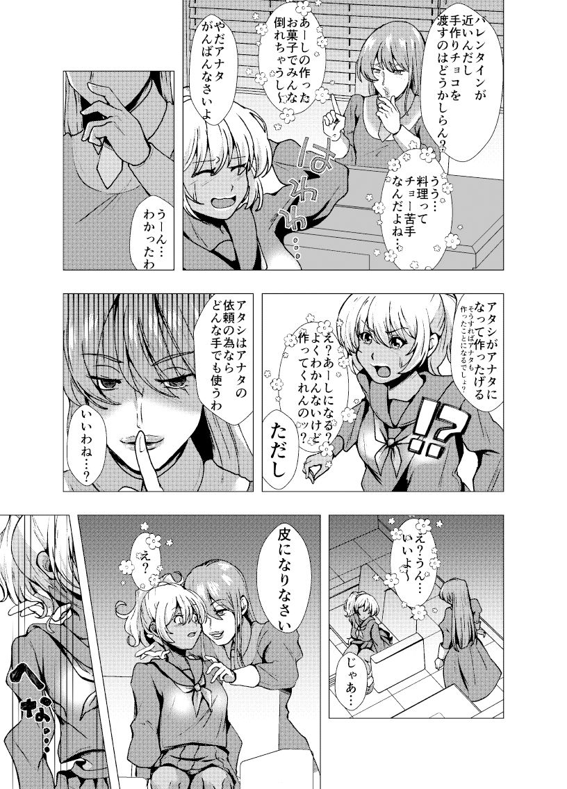 あなたに皮ってお悩み解決 なんでも相談ど・こ・ろ サンプル2ページ目
