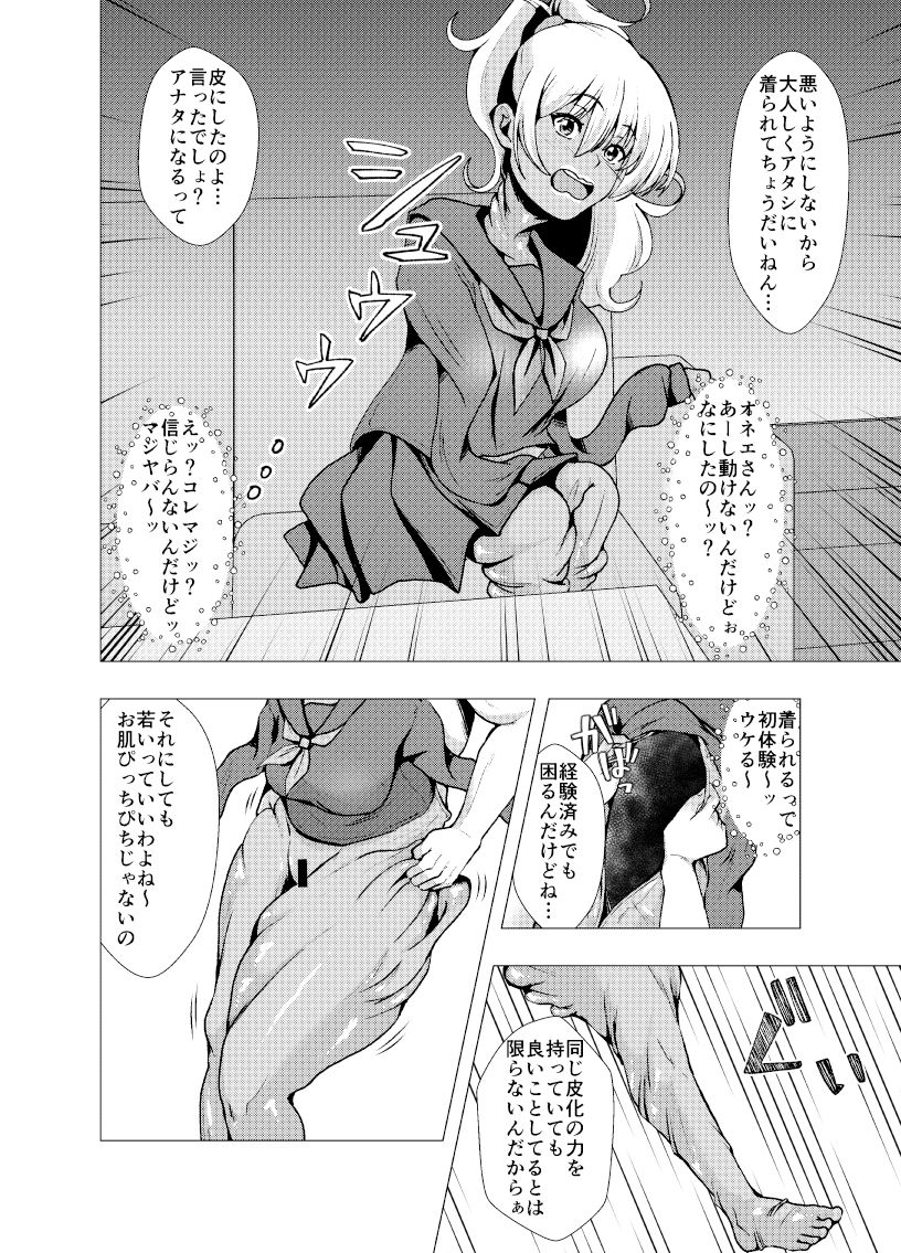 あなたに皮ってお悩み解決 なんでも相談ど・こ・ろ サンプル3ページ目