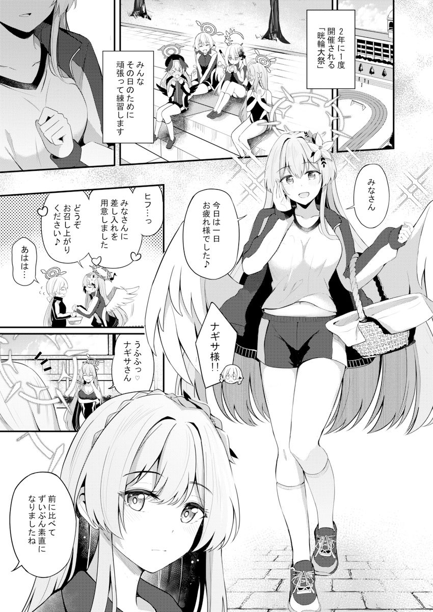 私は先生のお菓子じゃないです サンプル1ページ目