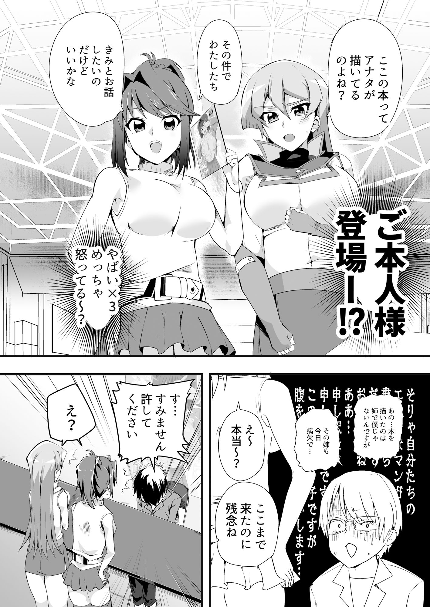 なま決闘しましょ サンプル1ページ目