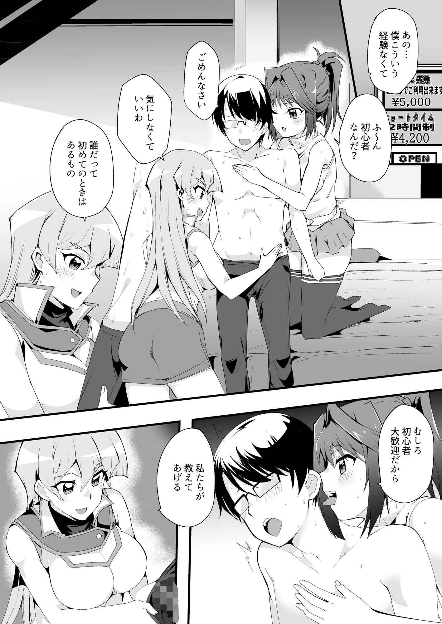 なま決闘しましょ サンプル3ページ目