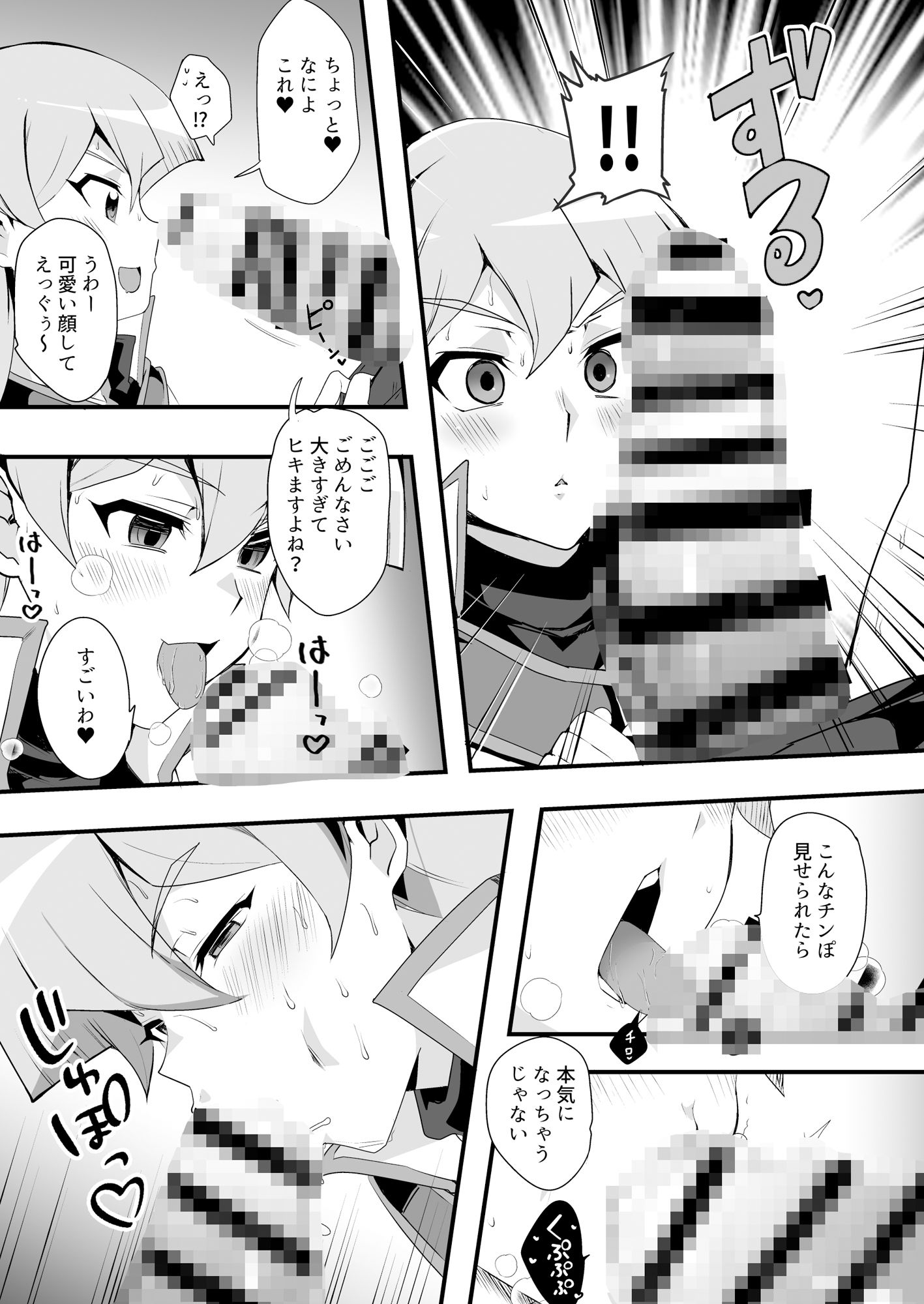 なま決闘しましょ サンプル4ページ目
