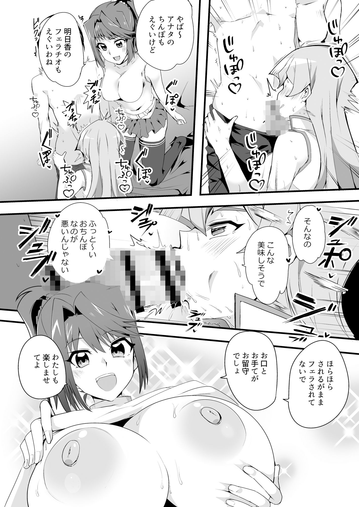 なま決闘しましょ サンプル5ページ目