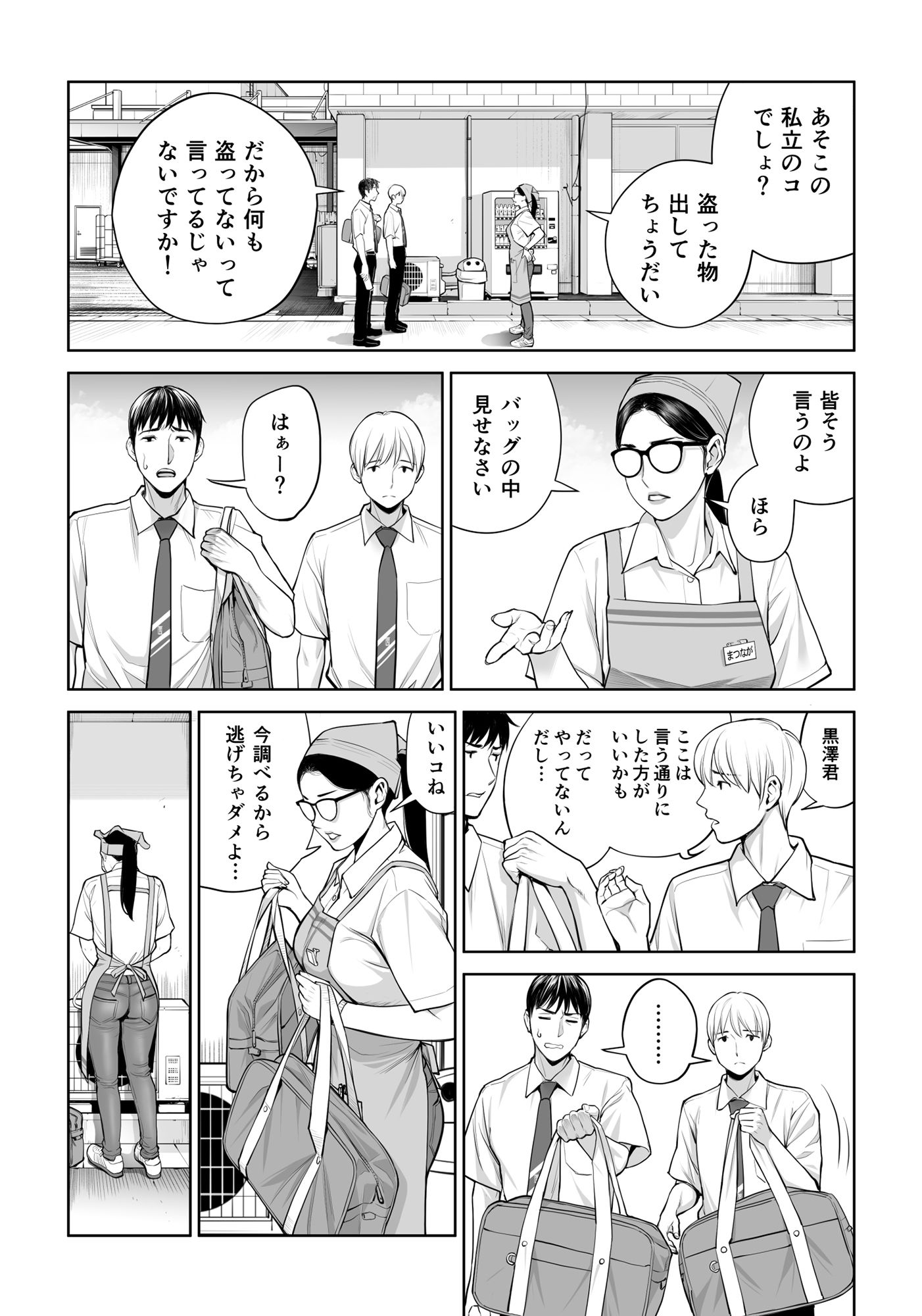 黒髪女の筆おろし 〜秘密の部屋で中出しさせてあげるわ〜 サンプル4ページ目