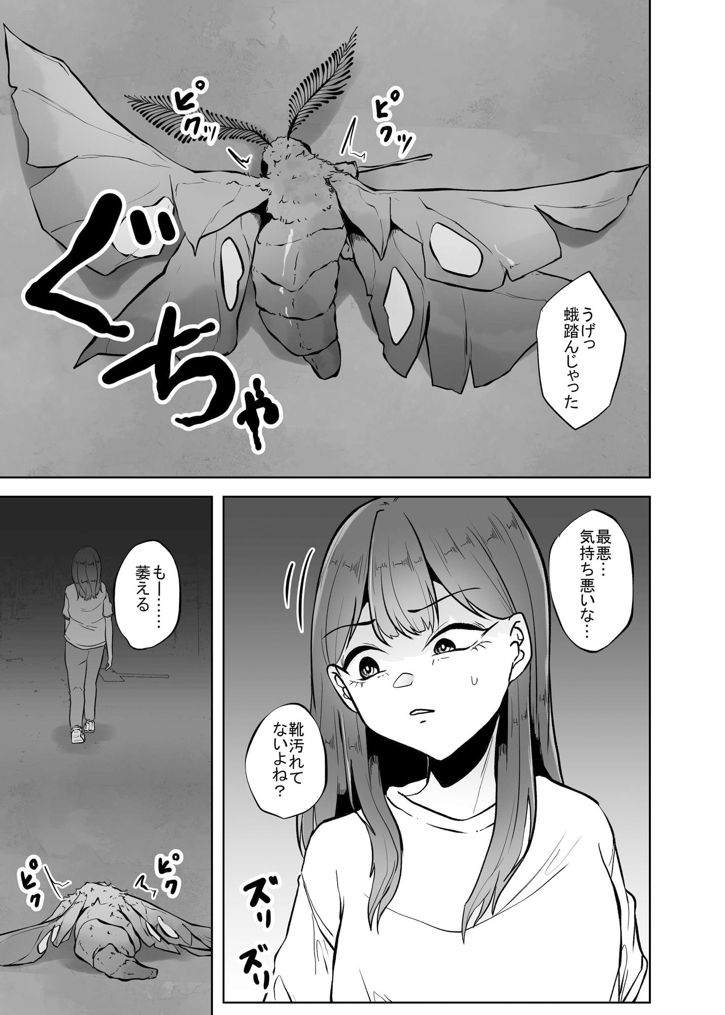 呪蛾 サンプル1ページ目