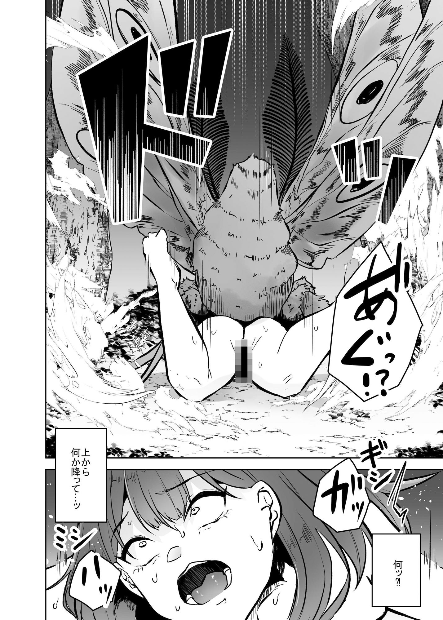 呪蛾 サンプル2ページ目