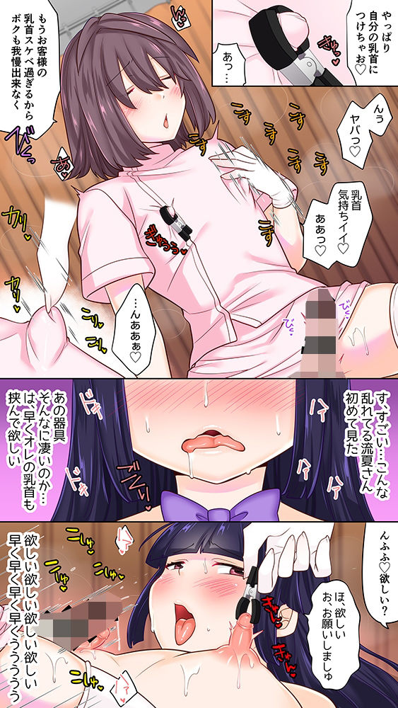 ふたたび男の娘サロンで乳首開発されました サンプル4ページ目