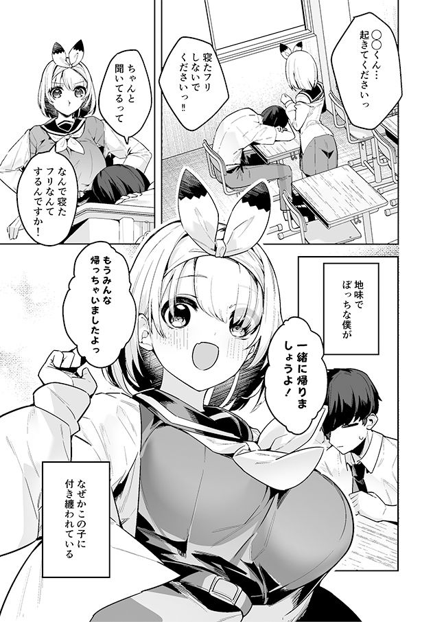 僕の世界は狐ちゃんに囲われている！ サンプル1ページ目