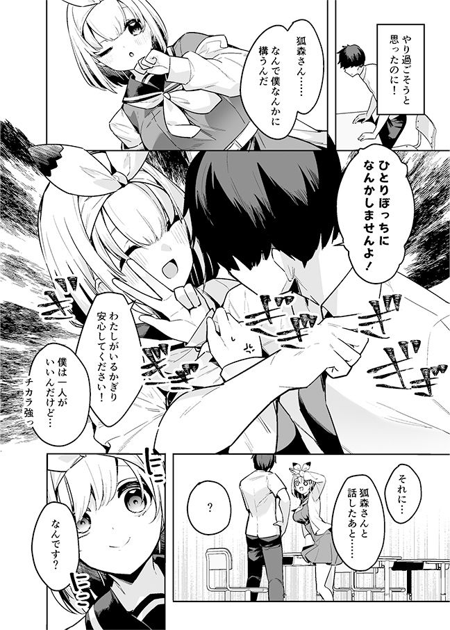 僕の世界は狐ちゃんに囲われている！ サンプル2ページ目