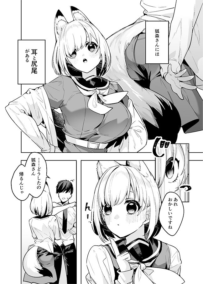 僕の世界は狐ちゃんに囲われている！ サンプル4ページ目