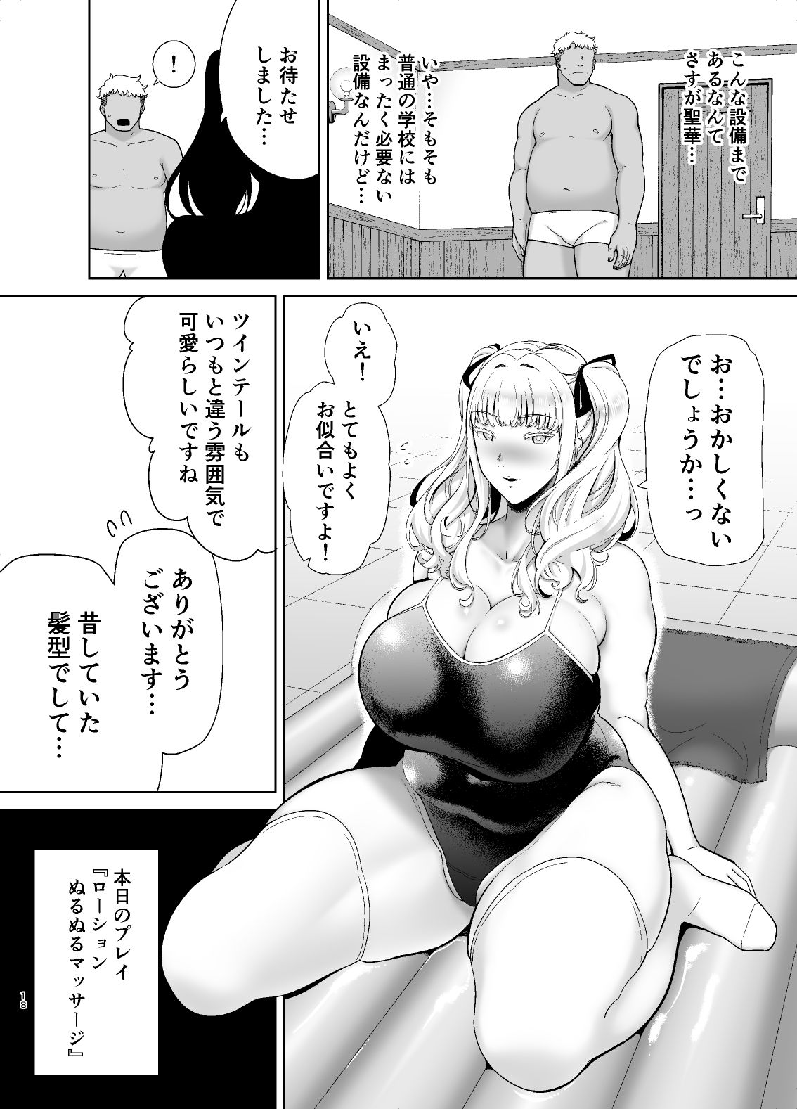 聖華女学院公認竿おじさん7 サンプル1ページ目