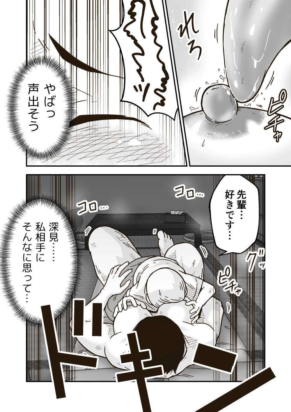 リッカ先輩は女の子 サンプル5ページ目