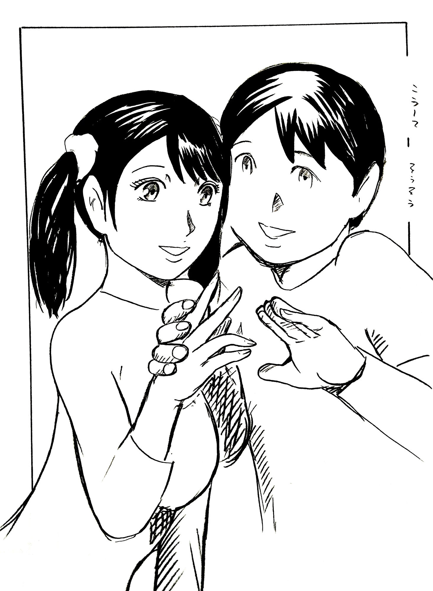仲良しカップル サンプル1ページ目