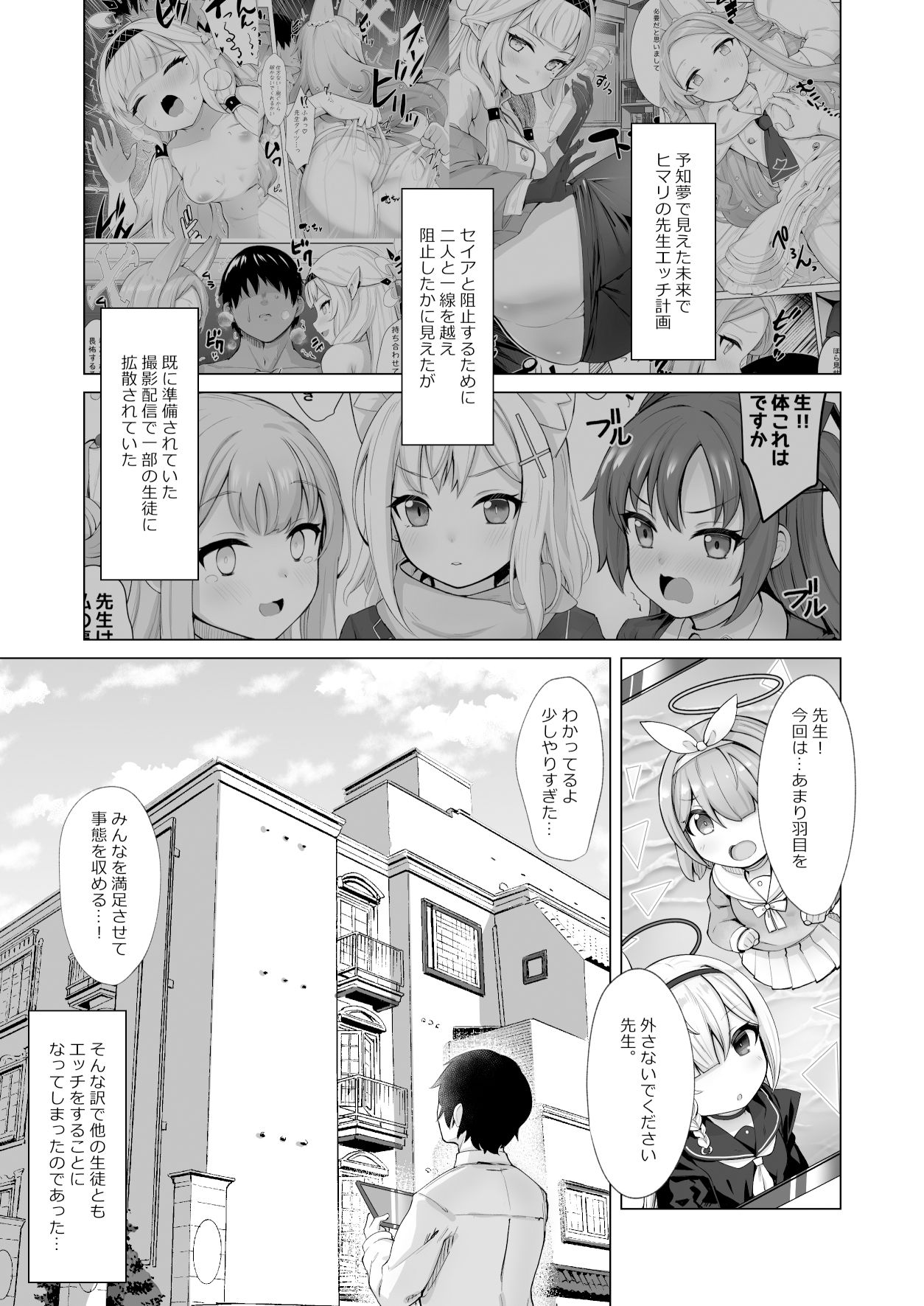 せんせい！私たちもHがしたいです！！ サンプル1ページ目
