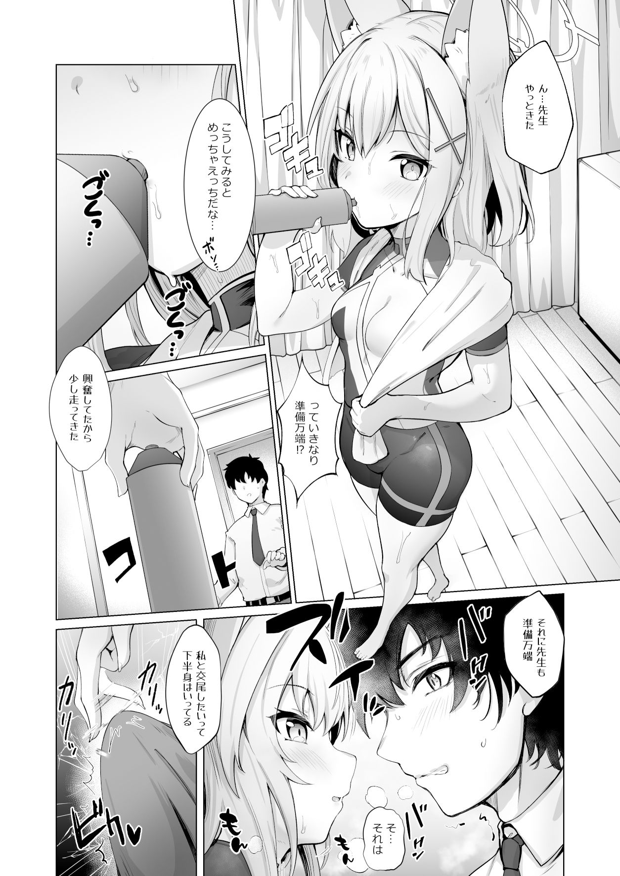 せんせい！私たちもHがしたいです！！ サンプル2ページ目