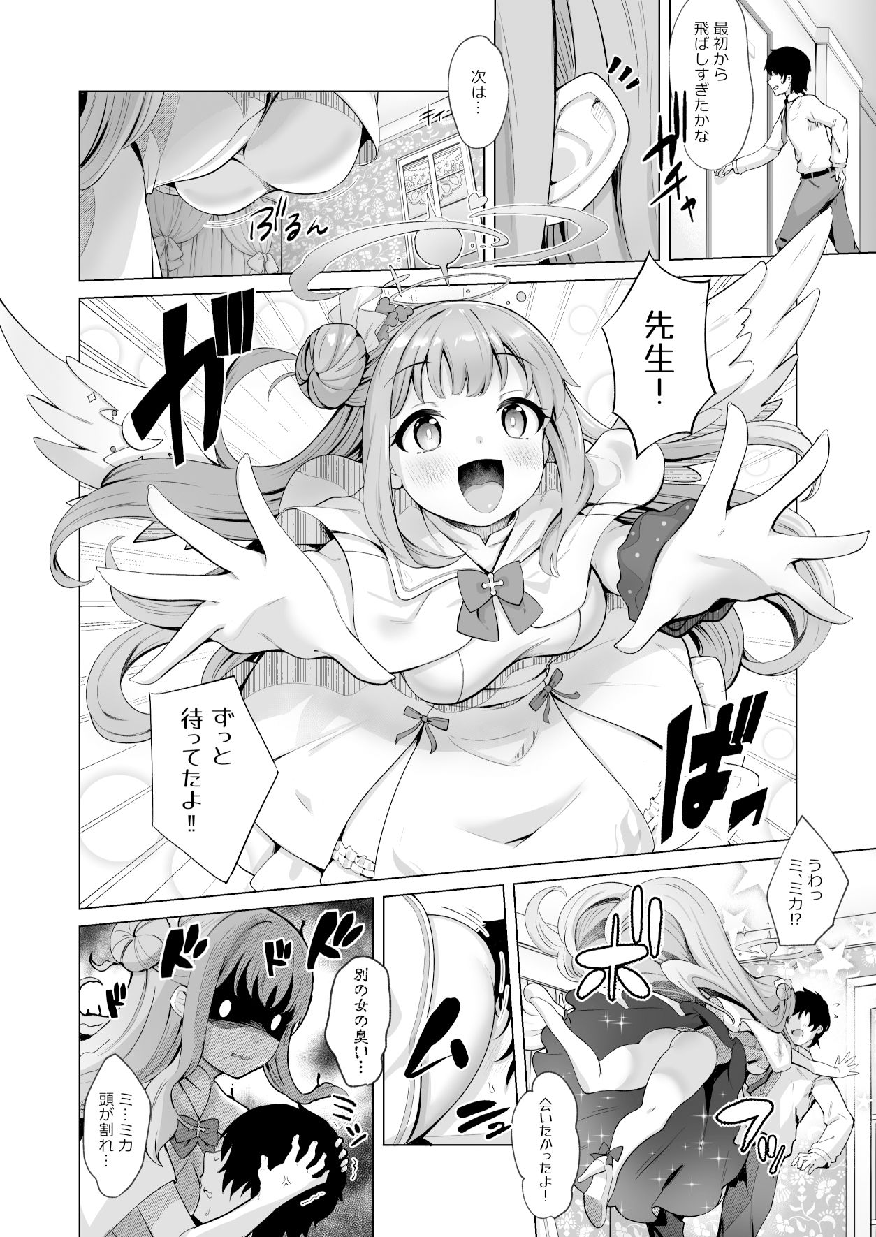 せんせい！私たちもHがしたいです！！ サンプル4ページ目