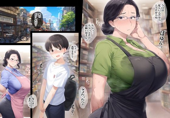 本屋で働くママはエロさが一味違う サンプル1ページ目