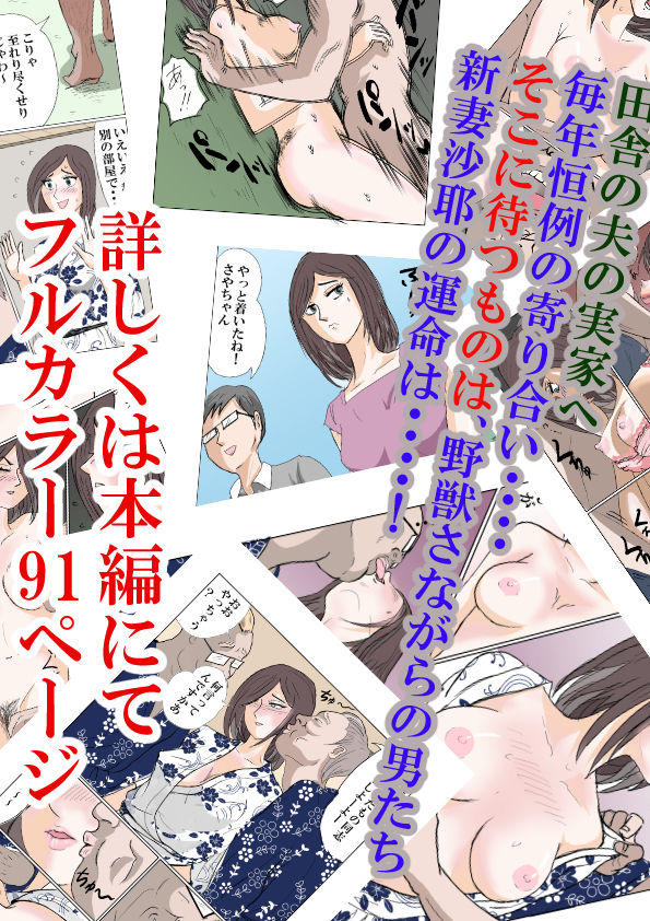 田舎の寄り合いで、女は私だけなんて・・・ サンプル1ページ目