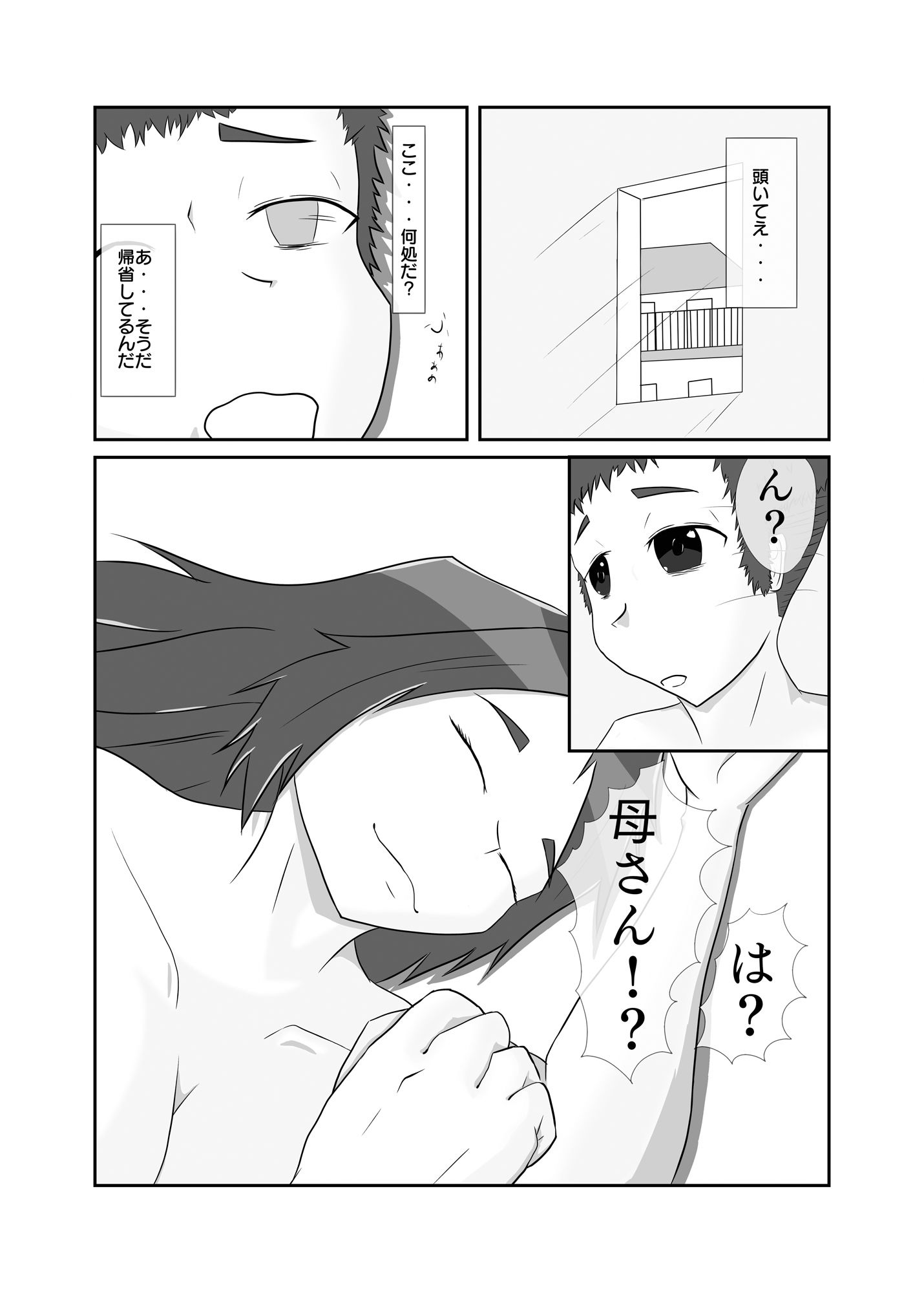 どうやら母としてしまったらしい サンプル2ページ目
