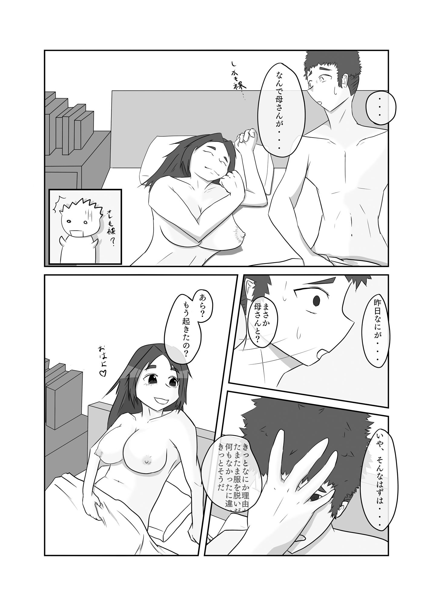 どうやら母としてしまったらしい サンプル3ページ目