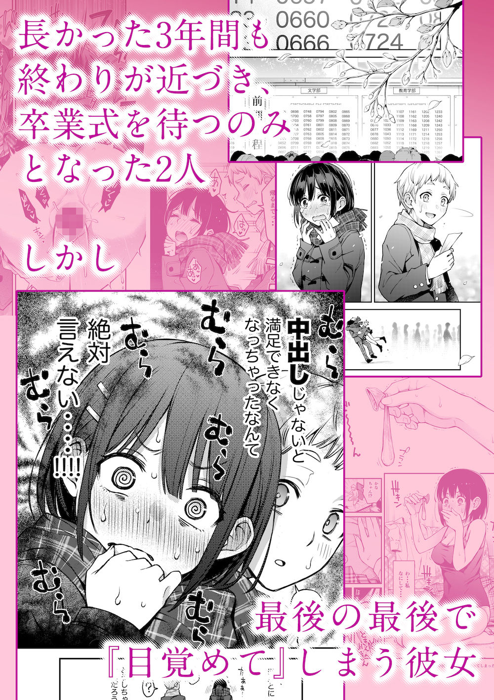 処女が童貞との初体験で目覚めちゃう話3 サンプル1ページ目