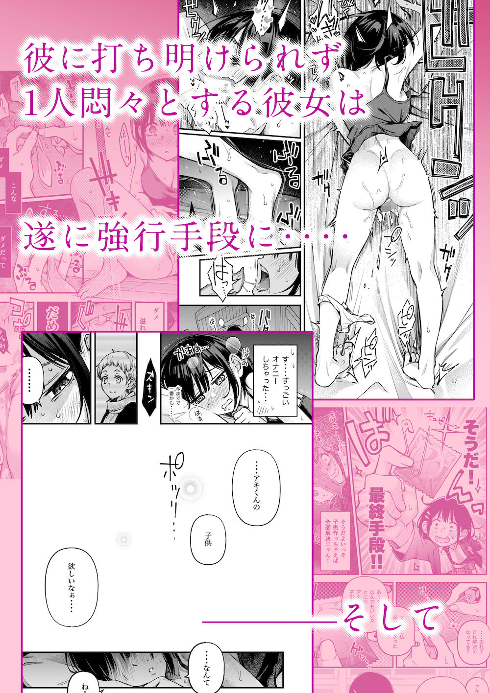 処女が童貞との初体験で目覚めちゃう話3 サンプル2ページ目