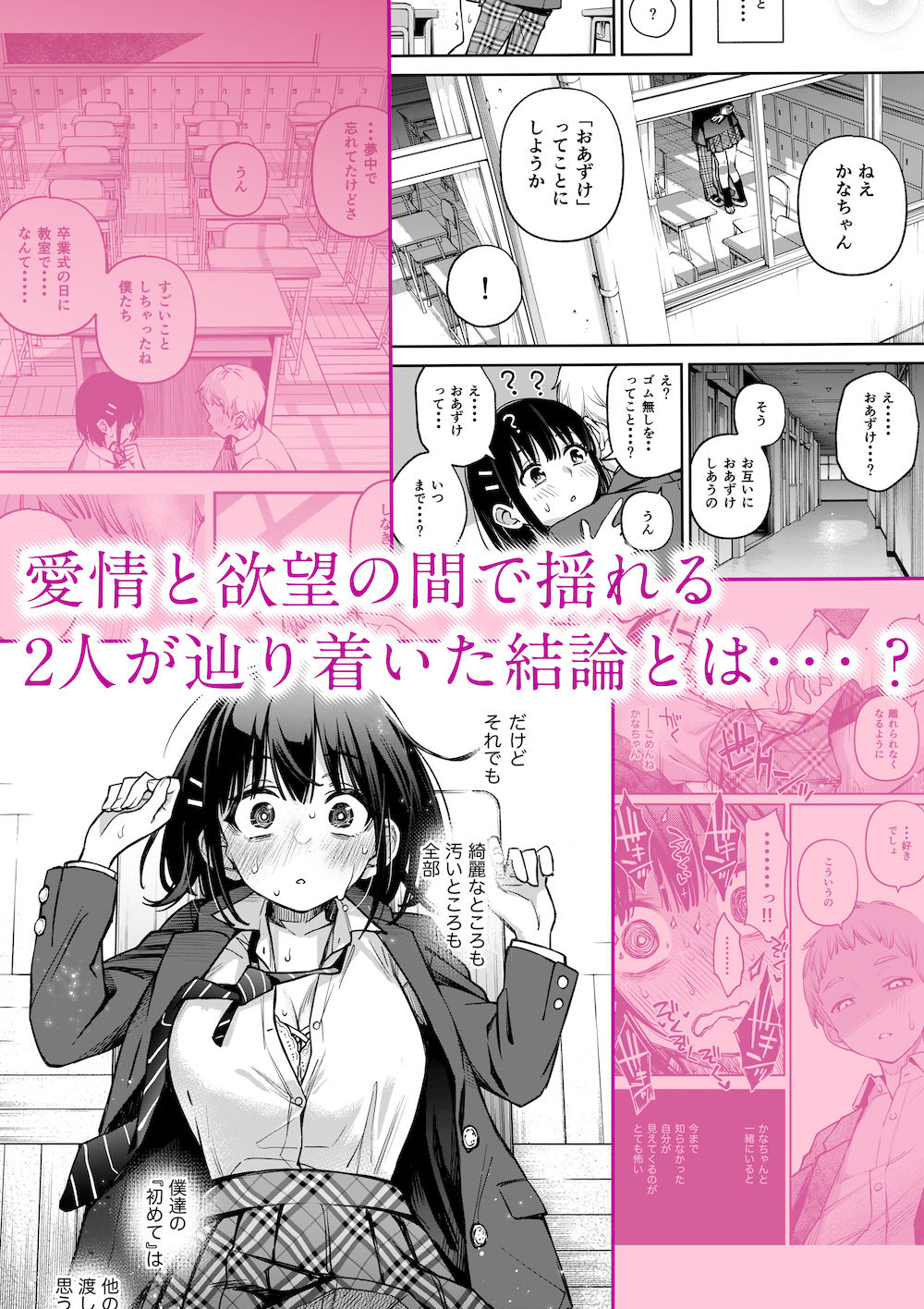 処女が童貞との初体験で目覚めちゃう話3 サンプル4ページ目