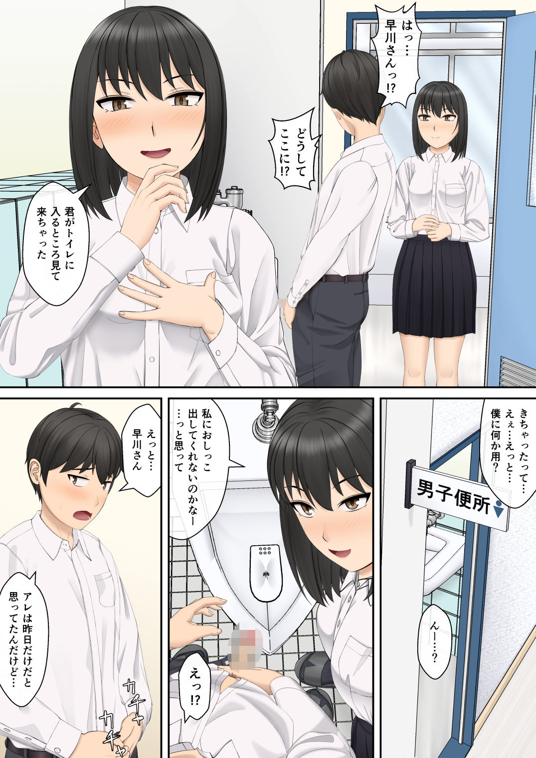 もっと膣内放尿して サンプル2ページ目