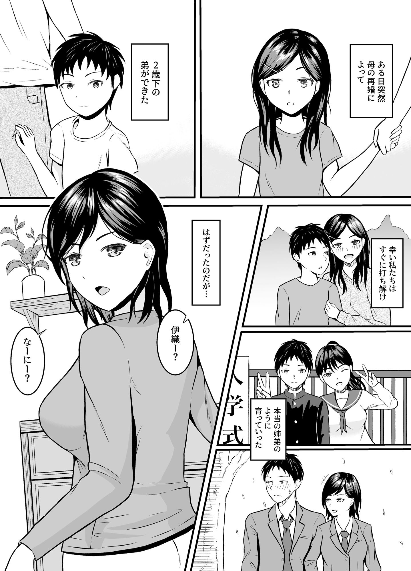 姉弟だったはずなのに サンプル1ページ目