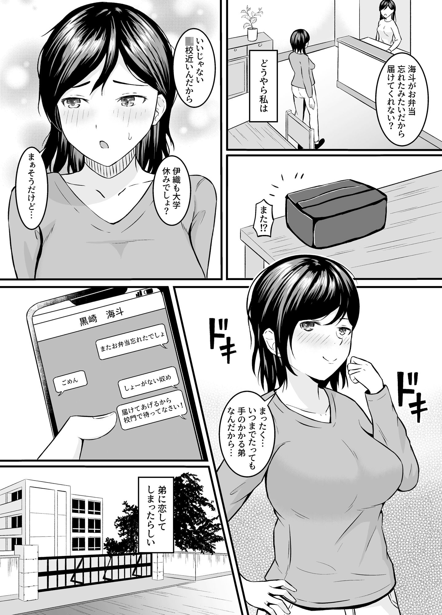 姉弟だったはずなのに サンプル2ページ目