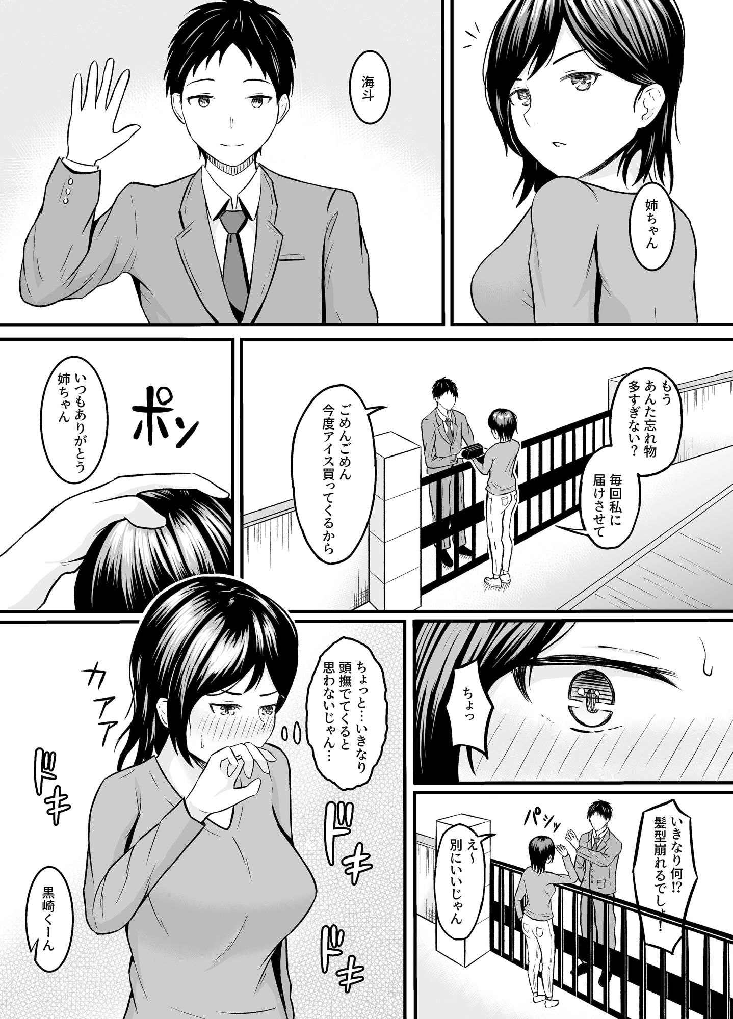 姉弟だったはずなのに サンプル3ページ目