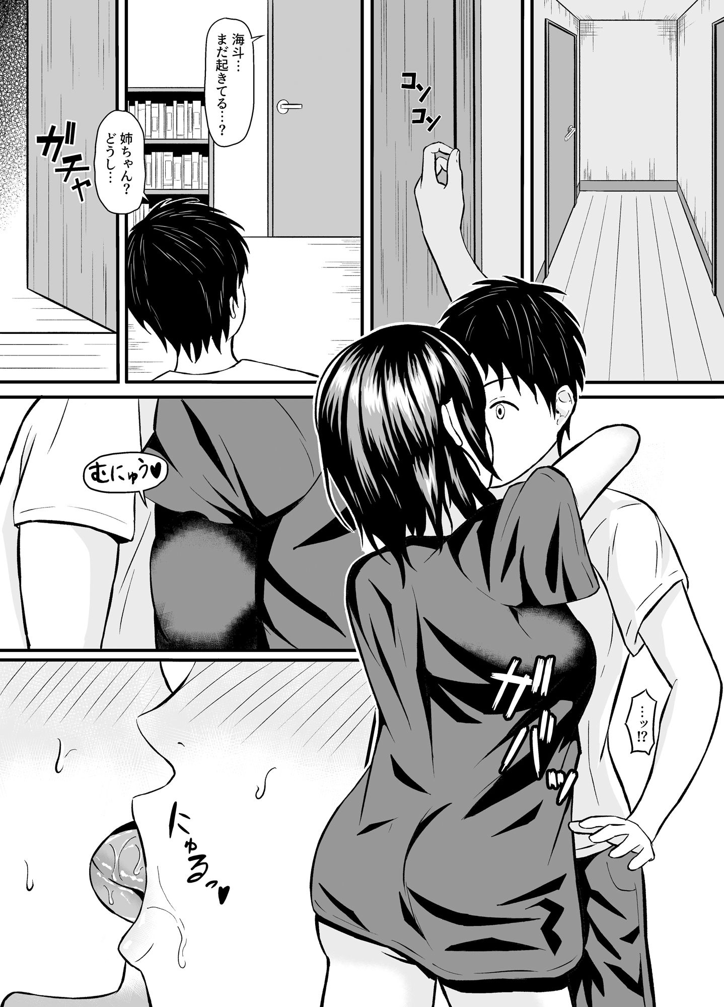 姉弟だったはずなのに サンプル7ページ目