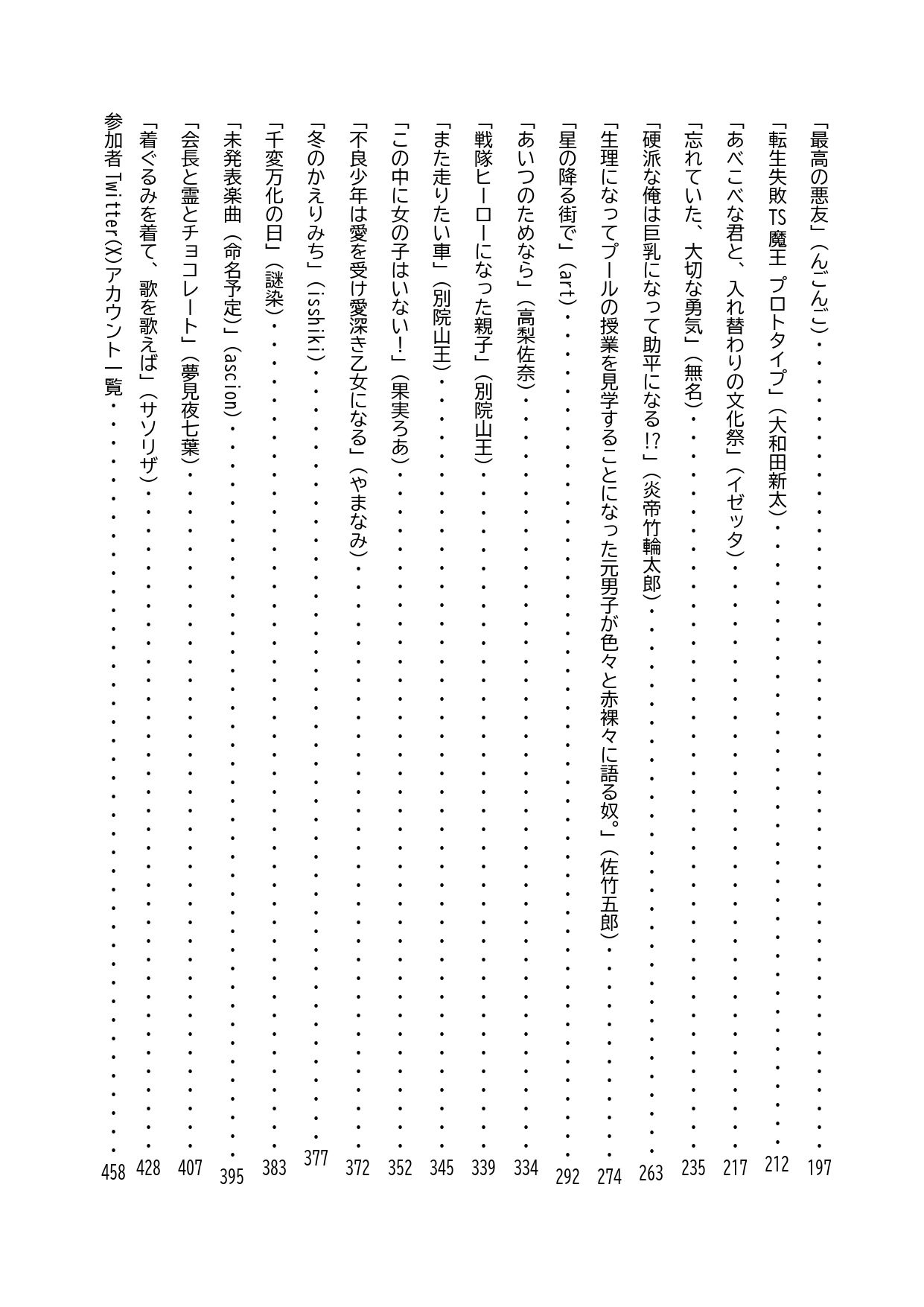 冬のほのぼのほっこりハートフルTSF合同 サンプル2ページ目