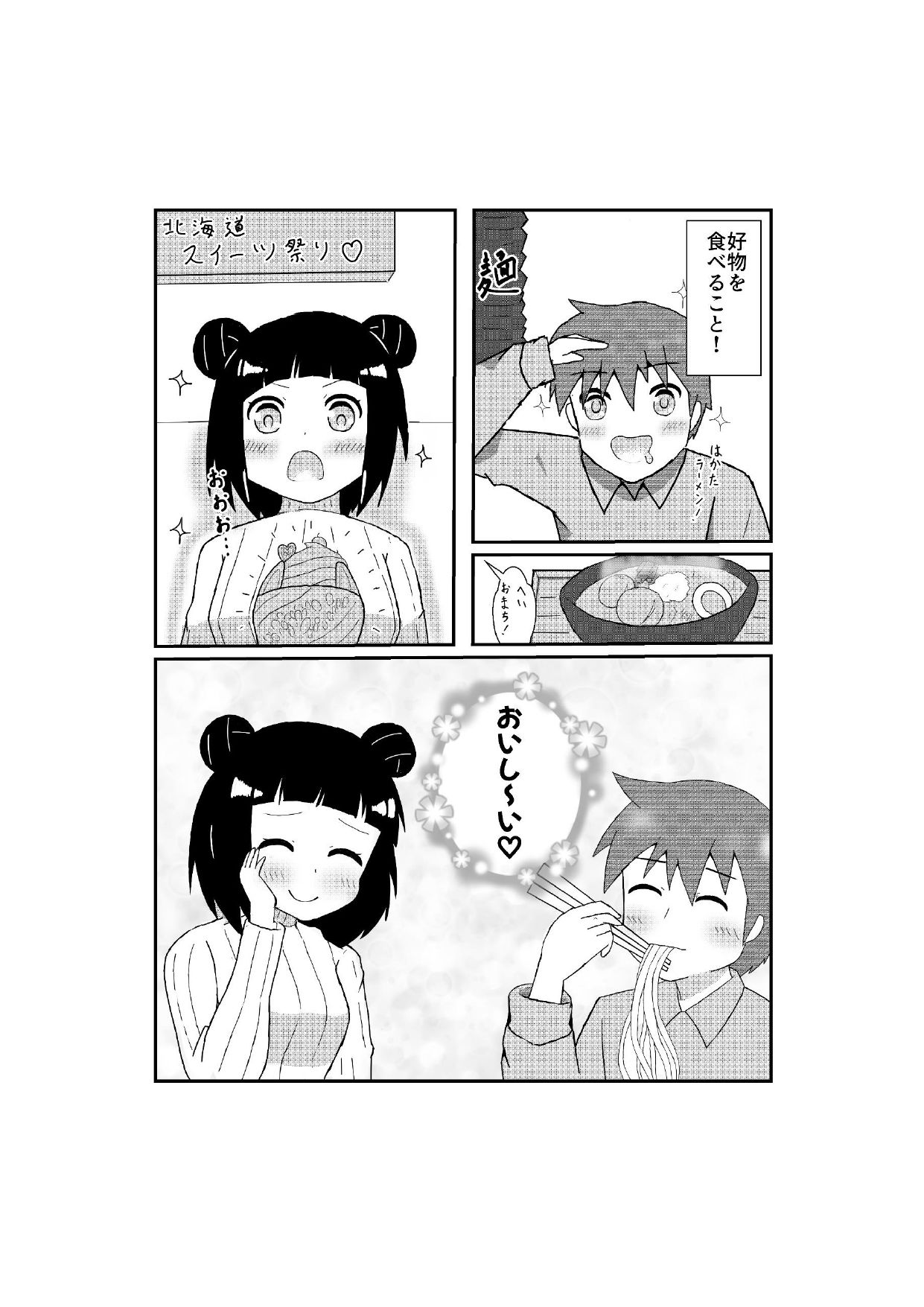 冬のほのぼのほっこりハートフルTSF合同 サンプル3ページ目
