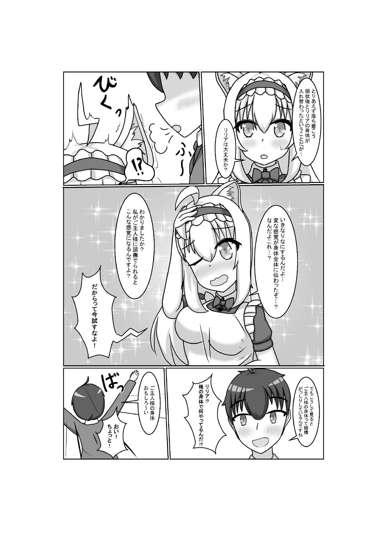 冬のほのぼのほっこりハートフルTSF合同 サンプル4ページ目