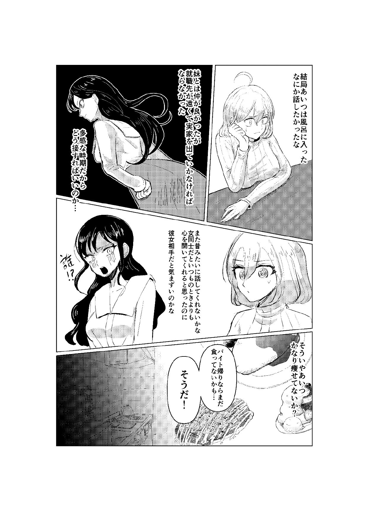 冬のほのぼのほっこりハートフルTSF合同 サンプル6ページ目