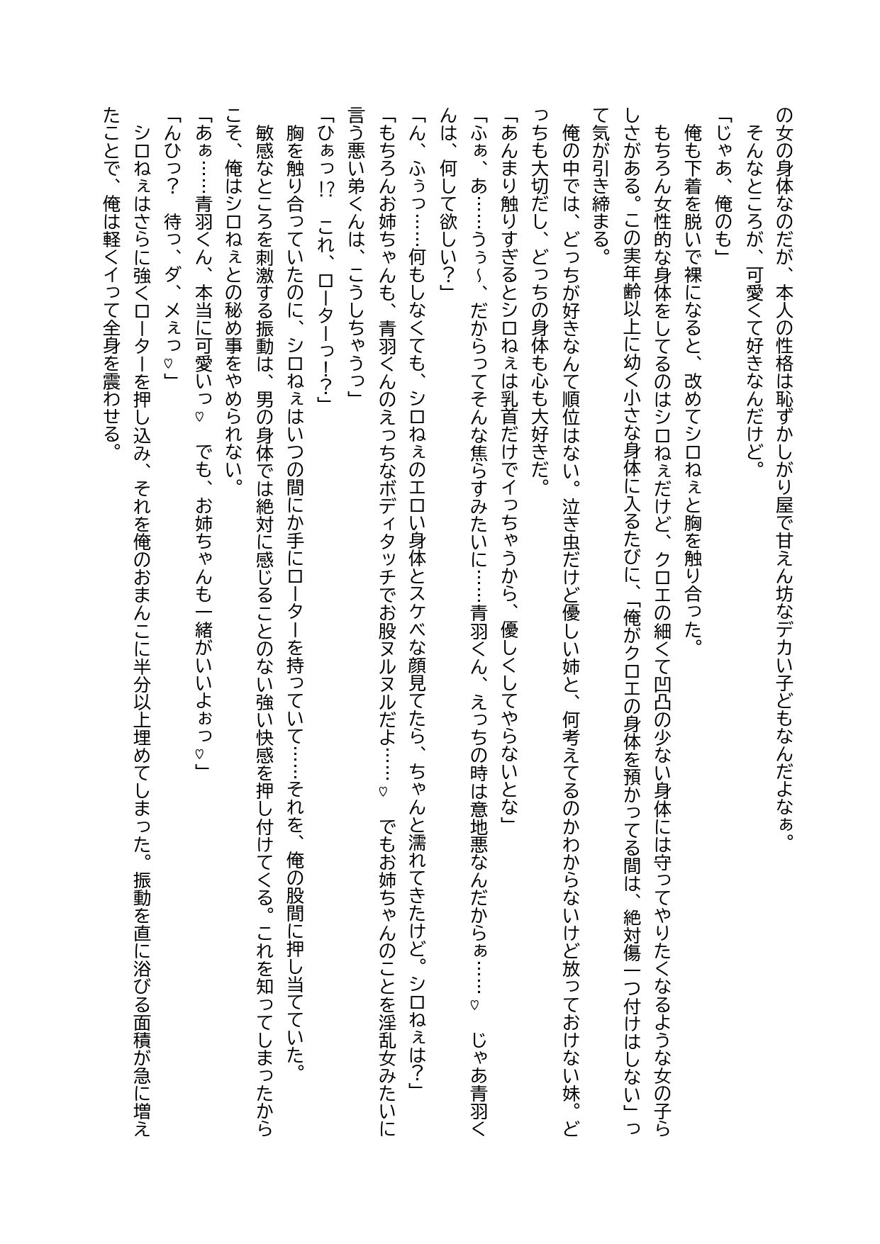 冬のほのぼのほっこりハートフルTSF合同 サンプル7ページ目