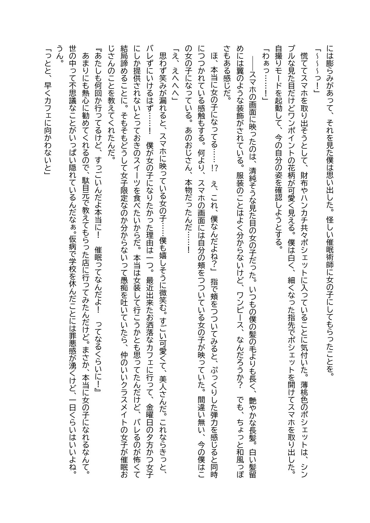 冬のほのぼのほっこりハートフルTSF合同 サンプル8ページ目