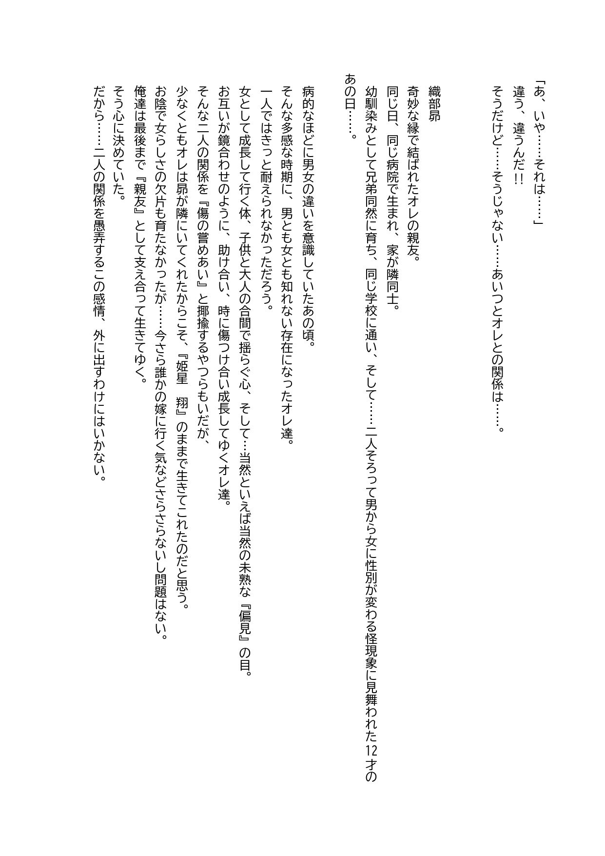 冬のほのぼのほっこりハートフルTSF合同 サンプル9ページ目