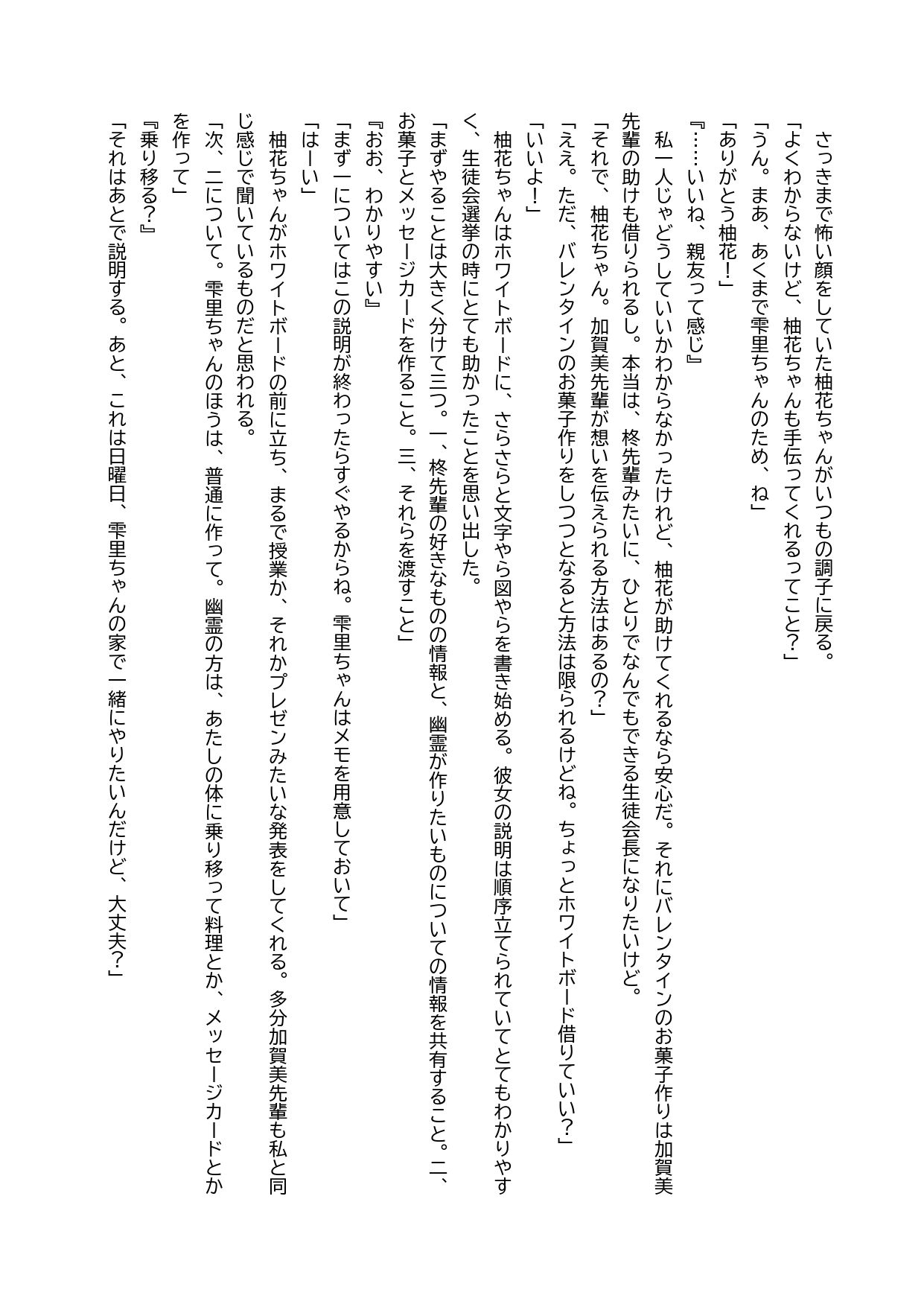冬のほのぼのほっこりハートフルTSF合同 サンプル10ページ目